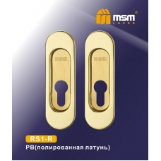 Ручка MSM Locks для раздвижных дверей под замок (цилиндр) RS1-R